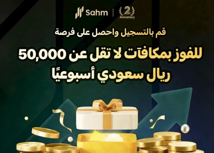 سهم كابيتال تُحيي الذكرى السنوية الثانية بمبادرة العطاء الكبرى احتفاءً بنمو قاعدة المستثمرين